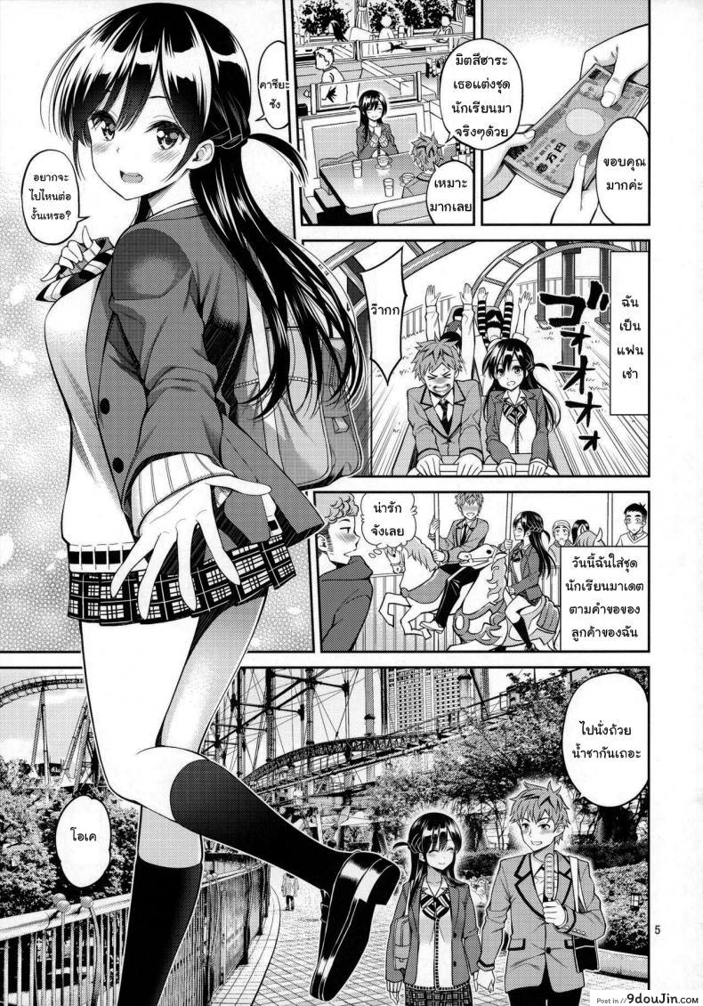 อ่านโดจิน สะดุดรักยัยแฟนเช่า [Yahiro Pochi] Rental Kanojo Osawari Shimasu ภาค 3 หน้าที่ 4