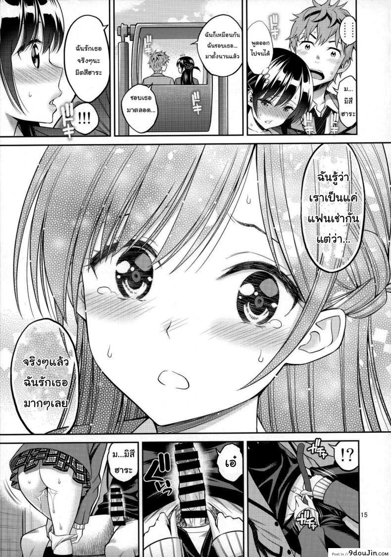 อ่านโดจิน สะดุดรักยัยแฟนเช่า [Yahiro Pochi] Rental Kanojo Osawari Shimasu ภาค 3 แปลไทย หน้าที่ 14