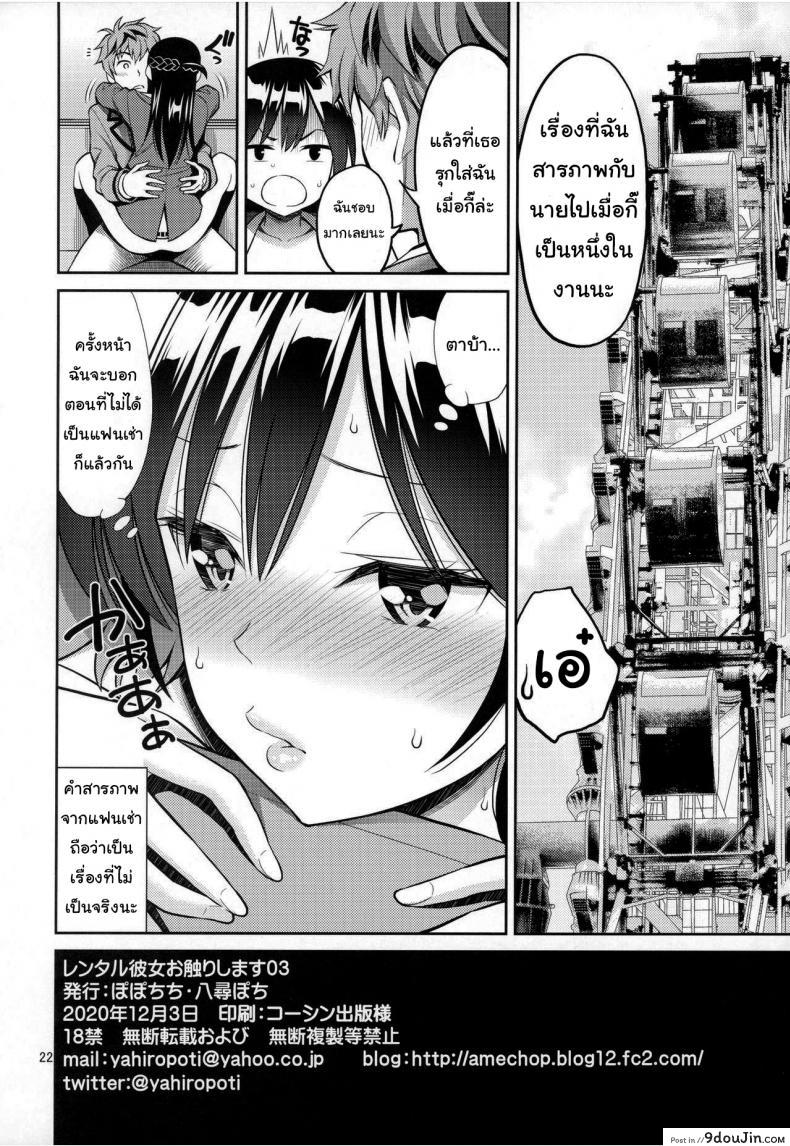 อ่านโดจิน สะดุดรักยัยแฟนเช่า [Yahiro Pochi] Rental Kanojo Osawari Shimasu ภาค 3 แปลไทย หน้าที่ 21