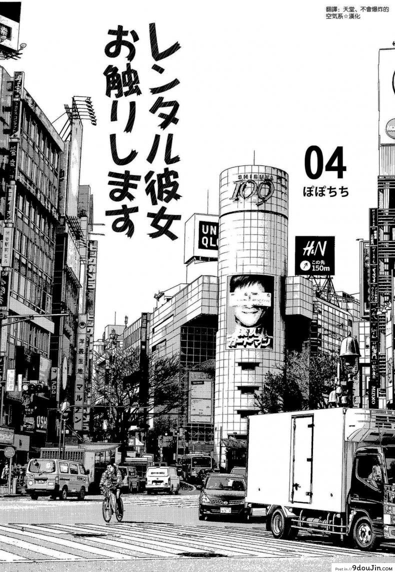 อ่านโดจิน สะดุดรักยัยแฟนเช่า [Yahiro Pochi] Rental Kanojo Osawari Shimasu ภาค 4 แปลไทย หน้าที่ 3