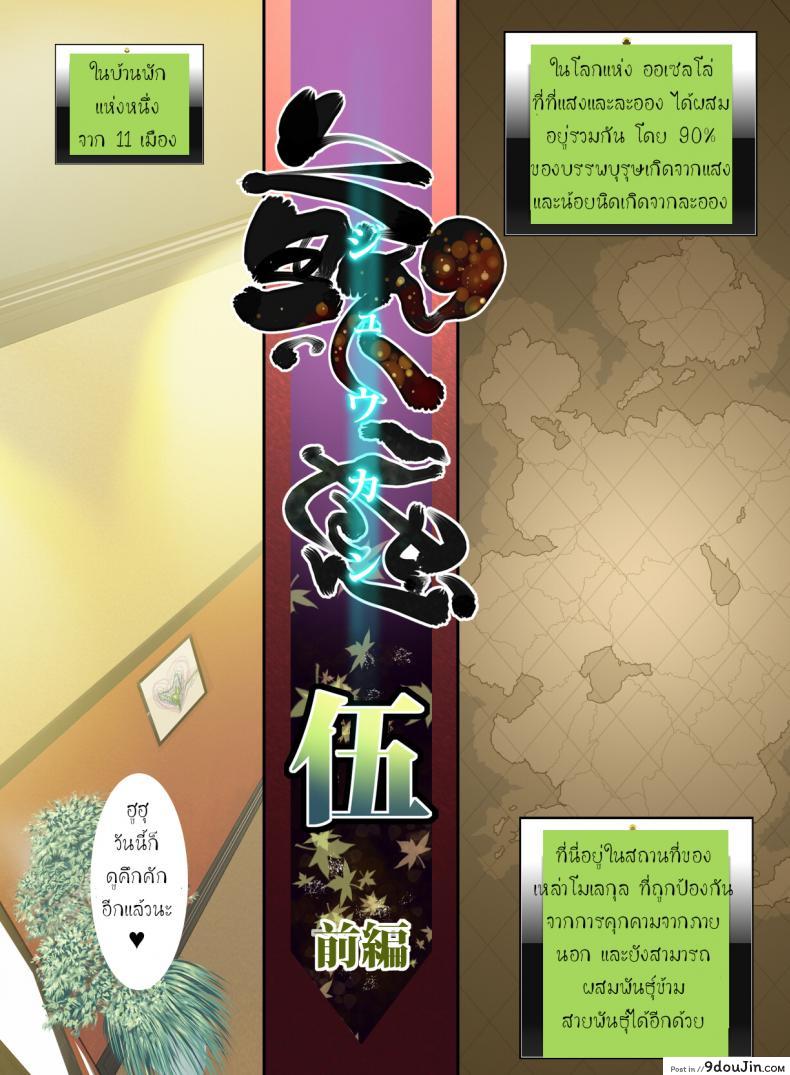 อ่านโดจิน สัตว์แสนสุข [Rush Rise Line] Animal Pleasure Fifth ภาค 1 หน้าที่ 2