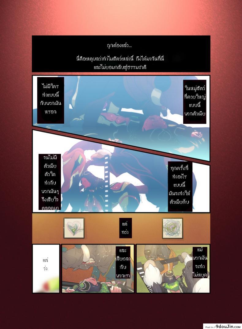 อ่านโดจิน สัตว์แสนสุข [Rush Rise Line] Animal Pleasure Fifth ภาค 1 แปลไทย หน้าที่ 12