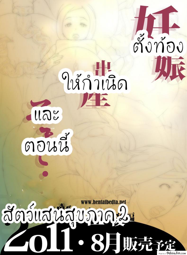 อ่านโดจิน สัตว์แสนสุข [Rush Rise Line] Animal Pleasure Fifth ภาค 1 แปลไทย หน้าที่ 20