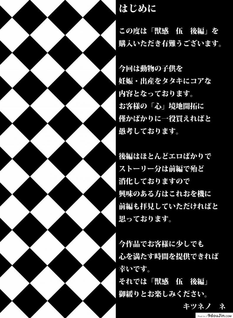 อ่านโดจิน สัตว์แสนสุข [Rush Rise Line] Animal Pleasure Fifth ภาค 2 หน้าที่ 2