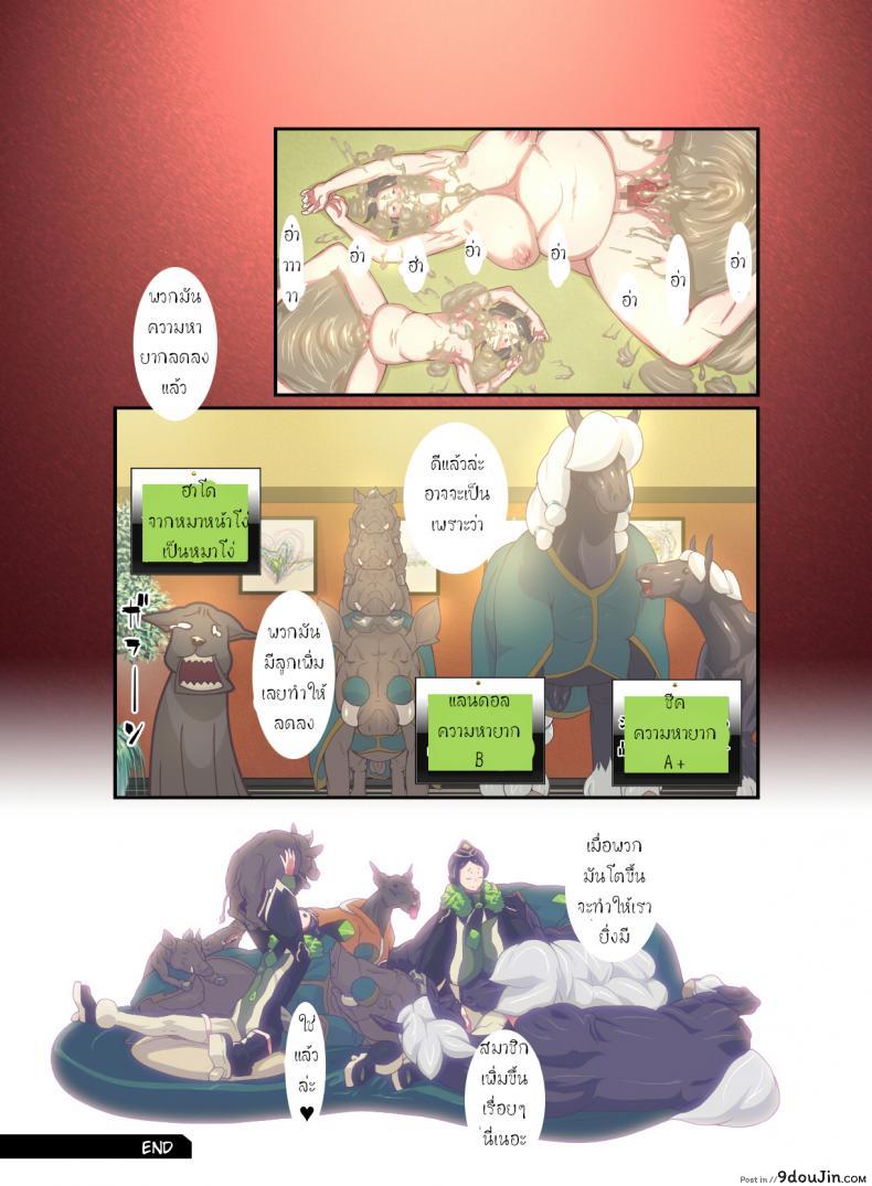 อ่านโดจิน สัตว์แสนสุข [Rush Rise Line] Animal Pleasure Fifth ภาค 2 แปลไทย หน้าที่ 17