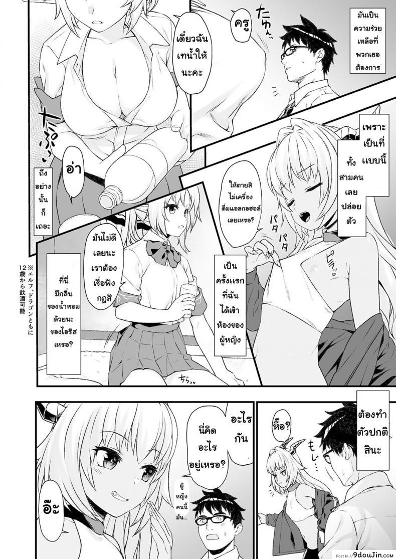 อ่านโดจิน ผู้ช่วยสืบพันธุ์ [Athome Shuka (Takunomi)] Enjo Kouhai ภาค 04 แปลไทย หน้าที่ 5