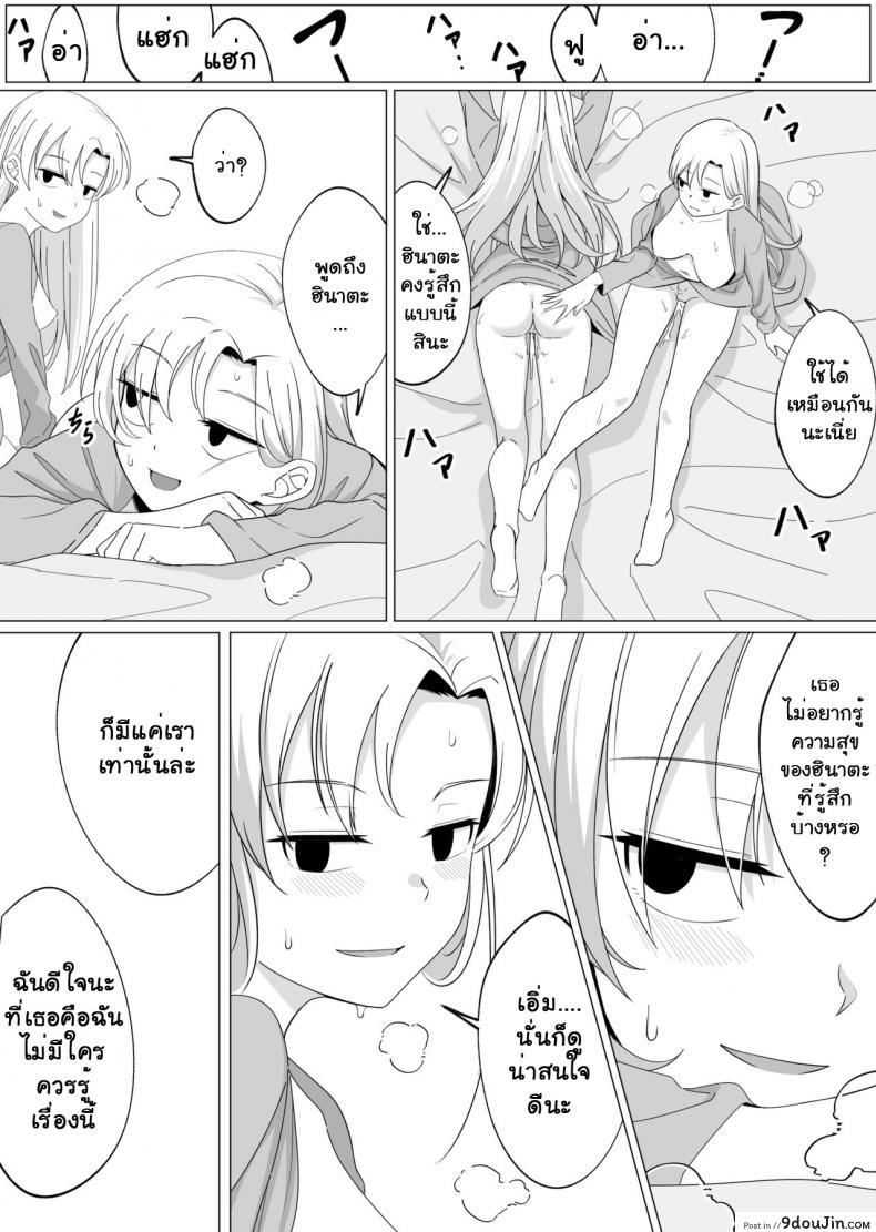 อ่านโดจิน เงาสะท้อนของฉันและเธอ [Xion] Mirror Collection ภาค 3 แปลไทย หน้าที่ 27