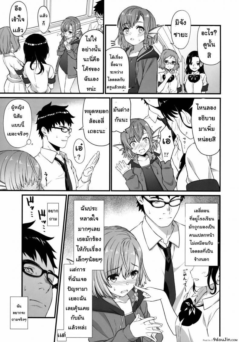 อ่านโดจิน ผู้ช่วยสืบพันธุ์ [Athome Shuka (Takunomi)] Enjo Kouhai ภาค 05 แปลไทย หน้าที่ 4