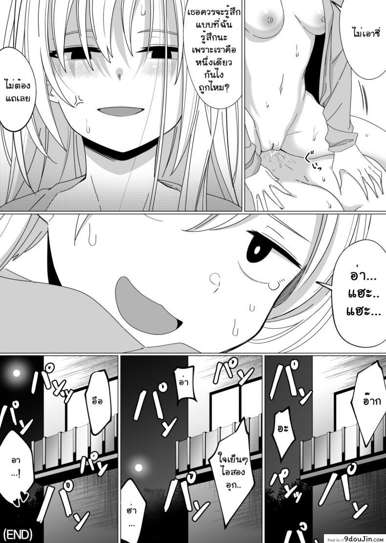 อ่านโดจิน เงาสะท้อนของฉันและเธอ [Xion] Mirror Collection ภาค 3 แปลไทย หน้าที่ 31