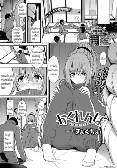 [Kyockcho] Kakurenbo ภาค 1 แปลไทย