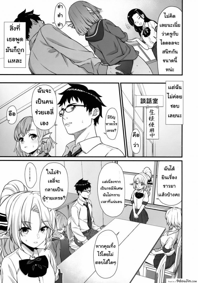 อ่านโดจิน ผู้ช่วยสืบพันธุ์ [Athome Shuka (Takunomi)] Enjo Kouhai ภาค 05 แปลไทย หน้าที่ 6
