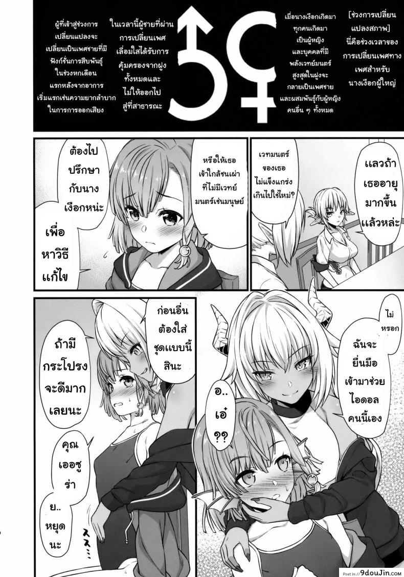 อ่านโดจิน ผู้ช่วยสืบพันธุ์ [Athome Shuka (Takunomi)] Enjo Kouhai ภาค 05 แปลไทย หน้าที่ 7