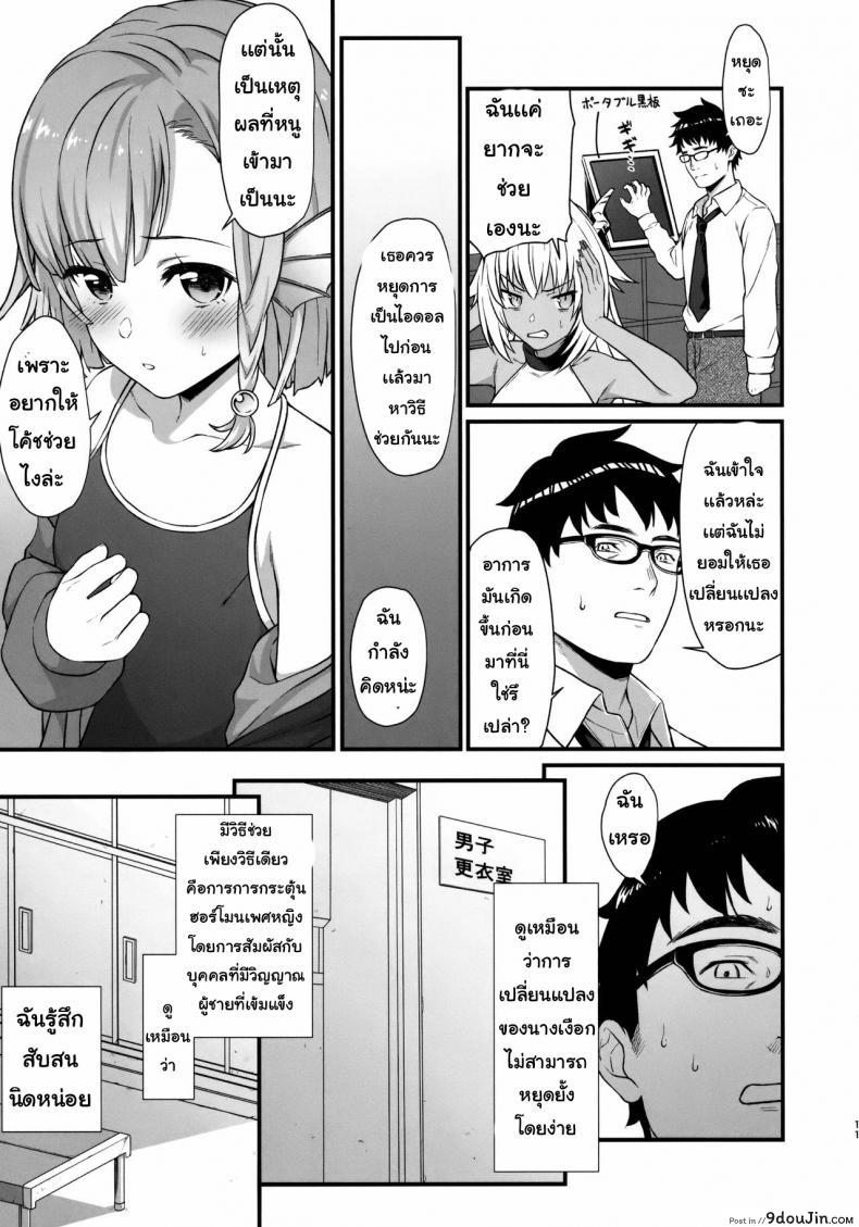 อ่านโดจิน ผู้ช่วยสืบพันธุ์ [Athome Shuka (Takunomi)] Enjo Kouhai ภาค 05 แปลไทย หน้าที่ 8
