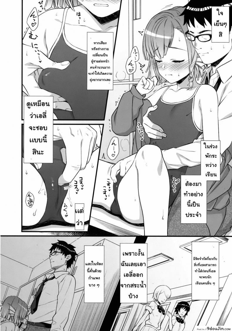 อ่านโดจิน ผู้ช่วยสืบพันธุ์ [Athome Shuka (Takunomi)] Enjo Kouhai ภาค 05 แปลไทย หน้าที่ 9