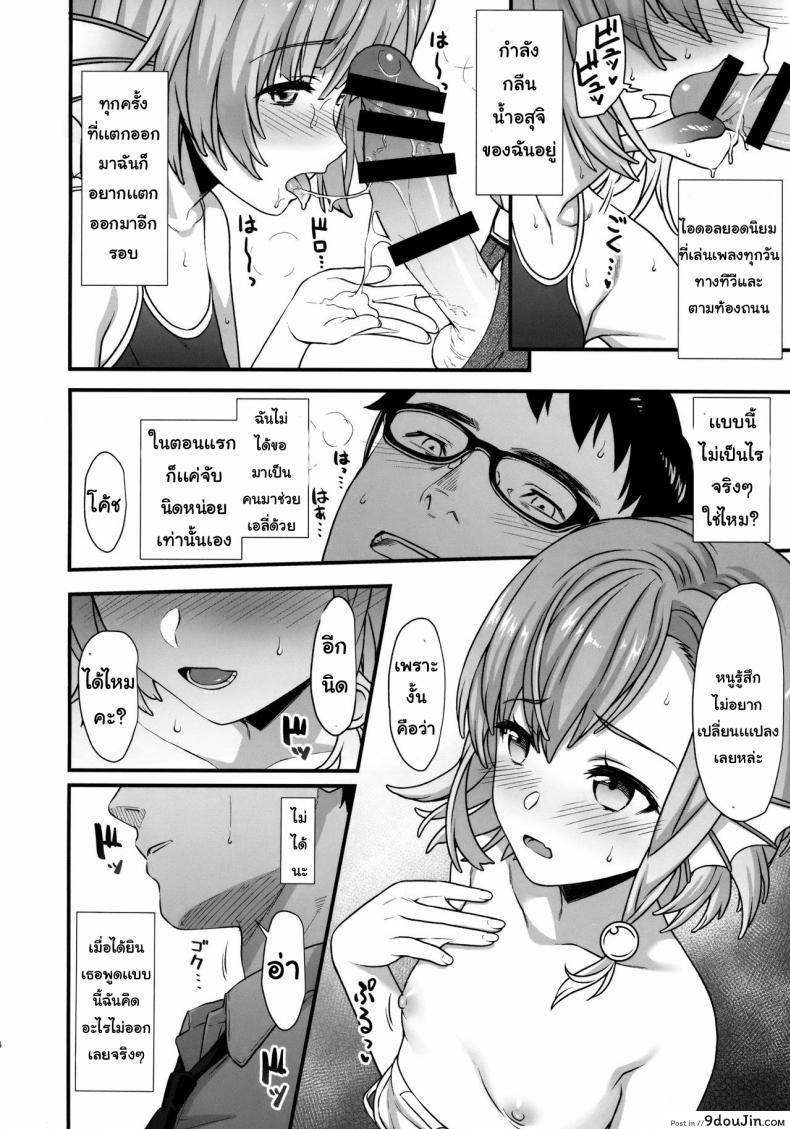 อ่านโดจิน ผู้ช่วยสืบพันธุ์ [Athome Shuka (Takunomi)] Enjo Kouhai ภาค 05 แปลไทย หน้าที่ 11