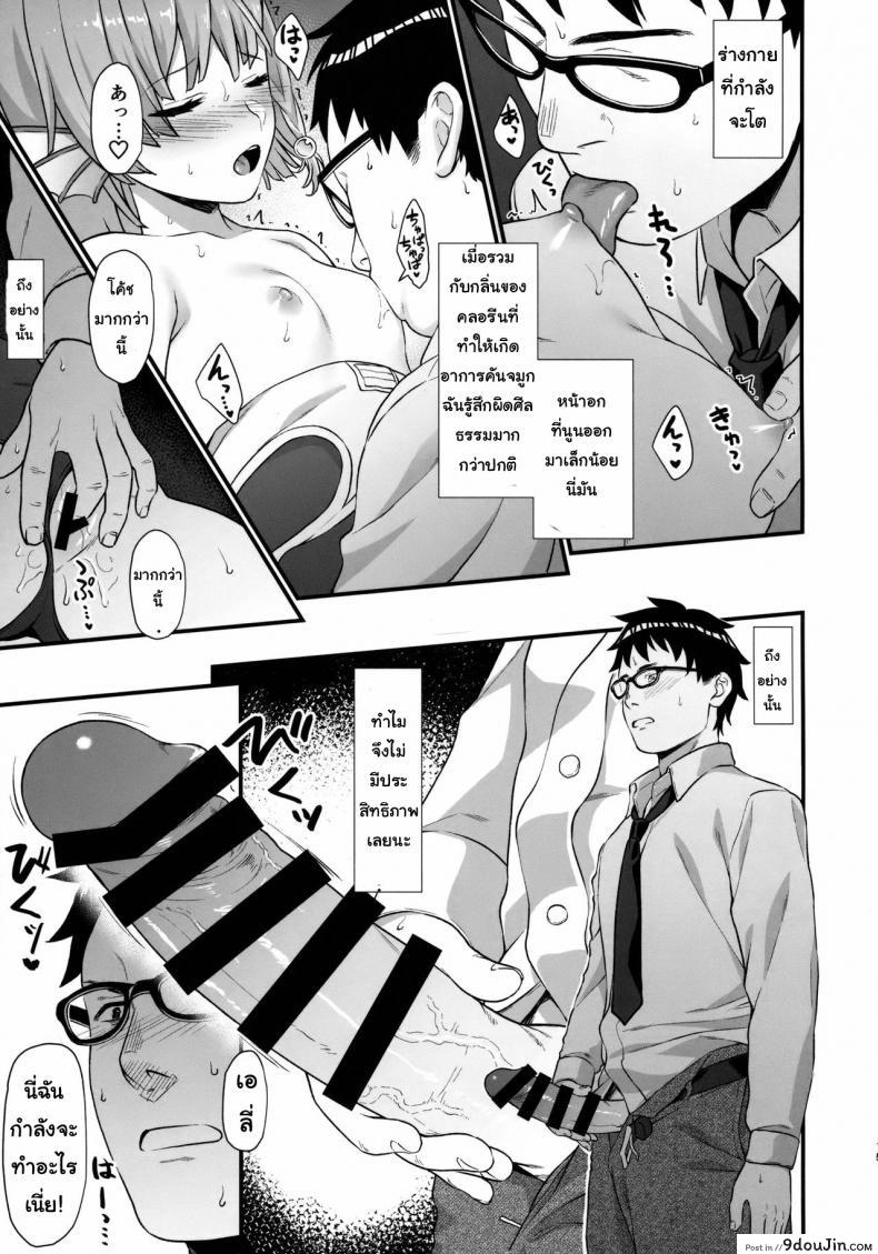 อ่านโดจิน ผู้ช่วยสืบพันธุ์ [Athome Shuka (Takunomi)] Enjo Kouhai ภาค 05 แปลไทย หน้าที่ 12