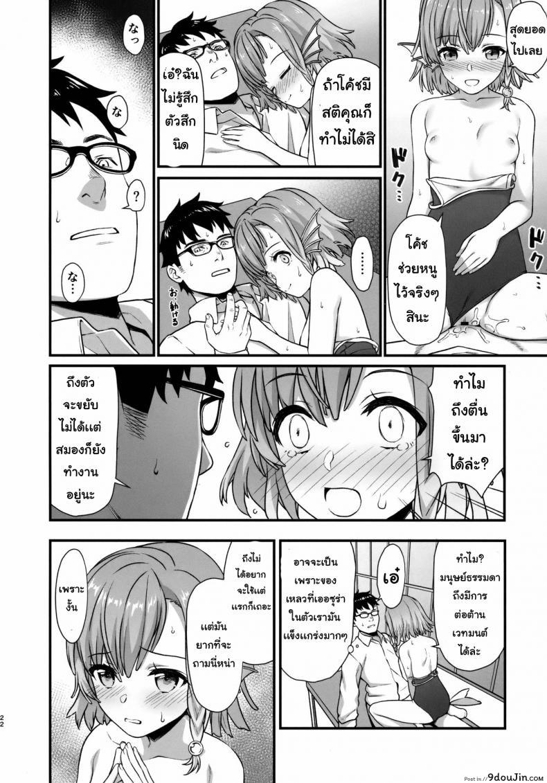 อ่านโดจิน ผู้ช่วยสืบพันธุ์ [Athome Shuka (Takunomi)] Enjo Kouhai ภาค 05 แปลไทย หน้าที่ 19