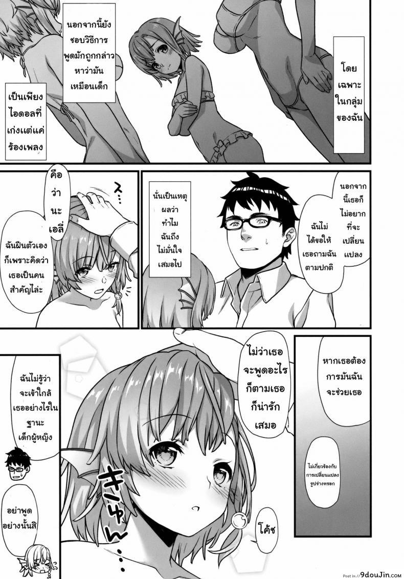 อ่านโดจิน ผู้ช่วยสืบพันธุ์ [Athome Shuka (Takunomi)] Enjo Kouhai ภาค 05 แปลไทย หน้าที่ 20
