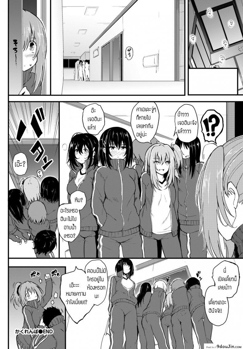 อ่านโดจิน [Kyockcho] Kakurenbo ภาค 1 แปลไทย หน้าที่ 24