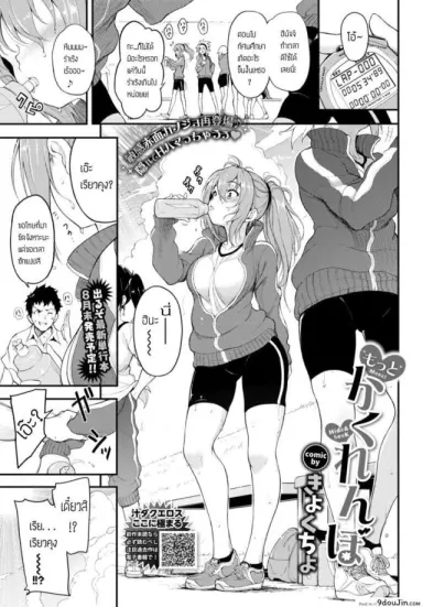 เงียบไว้ แซ่บในห้องพัก [Kyockcho] Kakurenbo ภาค 2 แปลไทย