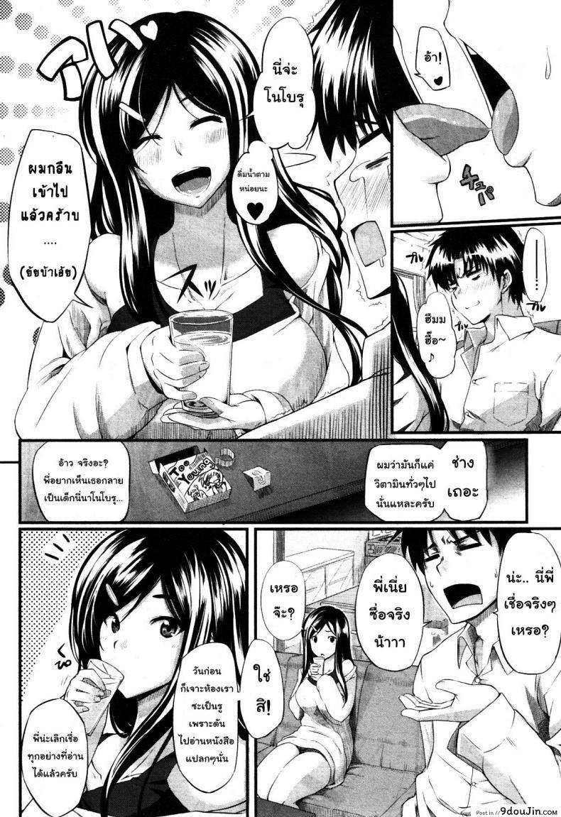 อ่านโดจิน สัมพันธ์ต้องห้าม [Fue] Futari wa Fera Pure Okawari แปลไทย ภาค 5 หน้าที่ 4