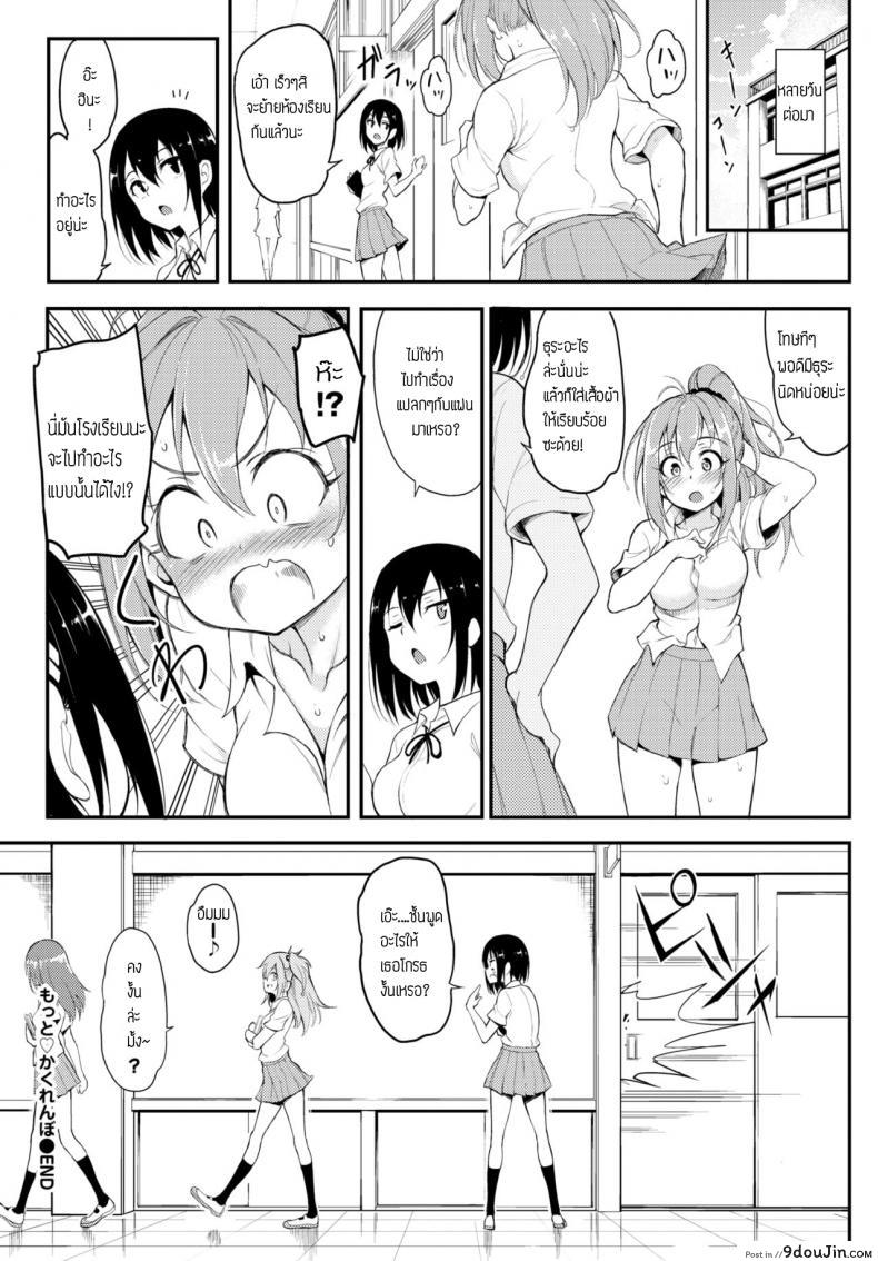 อ่านโดจิน เงียบไว้ แซ่บในห้องพัก [Kyockcho] Kakurenbo ภาค 2 แปลไทย หน้าที่ 22