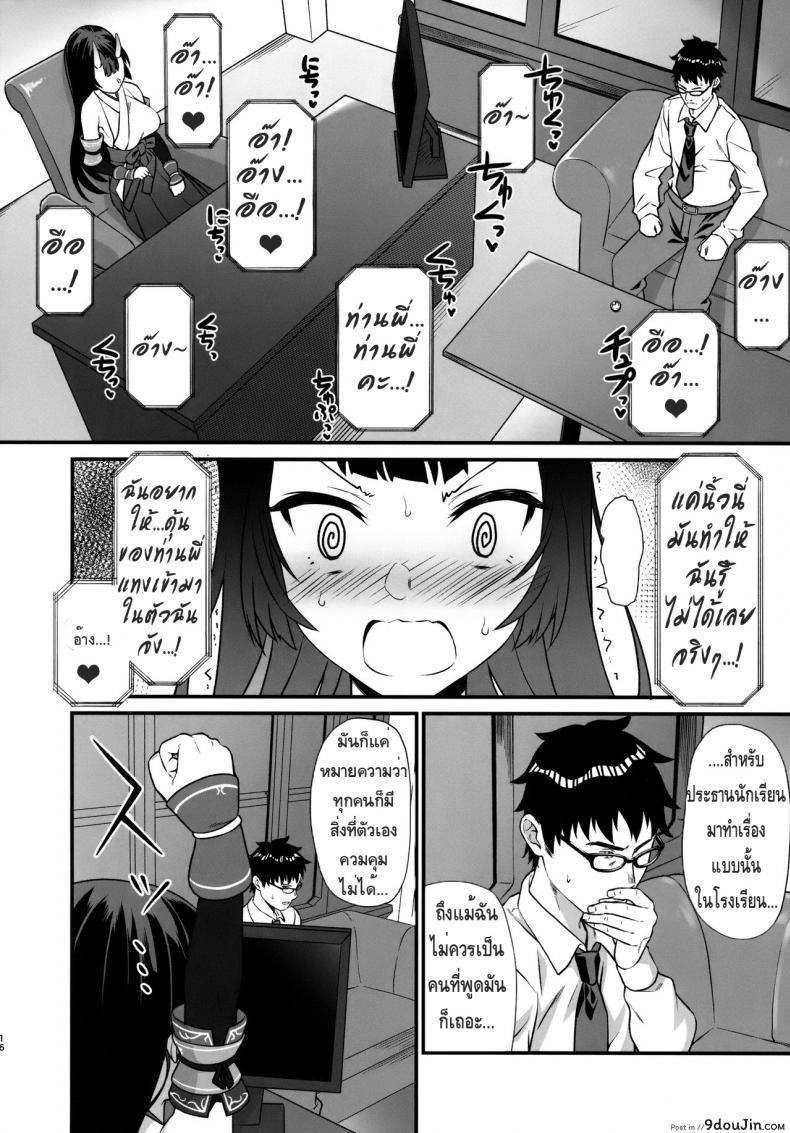 อ่านโดจิน ผู้ช่วยสืบพันธุ์ [Athome Shuka (Takunomi)] Enjo Kouhai ภาค 06 (แปลไทย) หน้าที่ 15
