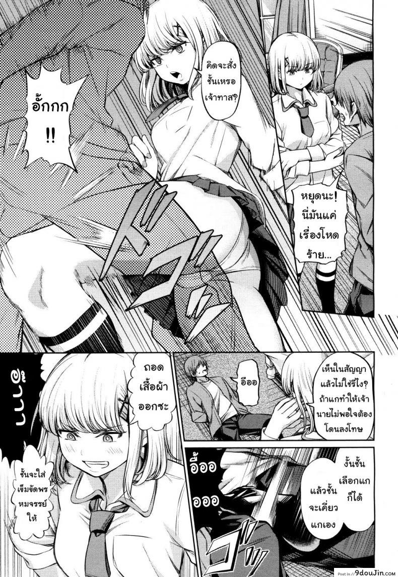 อ่านโดจิน จงรู้ไว้หญิงใหญ่สุด [Yamahata Rian] Shihai no Gakusha (Girls ForM Vol. 15) ภาค 1 แปลไทย หน้าที่ 5