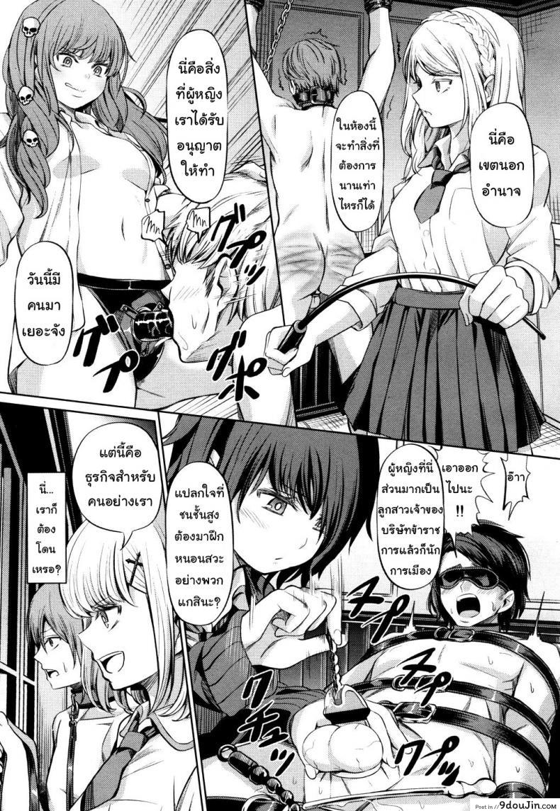 อ่านโดจิน จงรู้ไว้หญิงใหญ่สุด [Yamahata Rian] Shihai no Gakusha (Girls ForM Vol. 15) ภาค 1 แปลไทย หน้าที่ 9