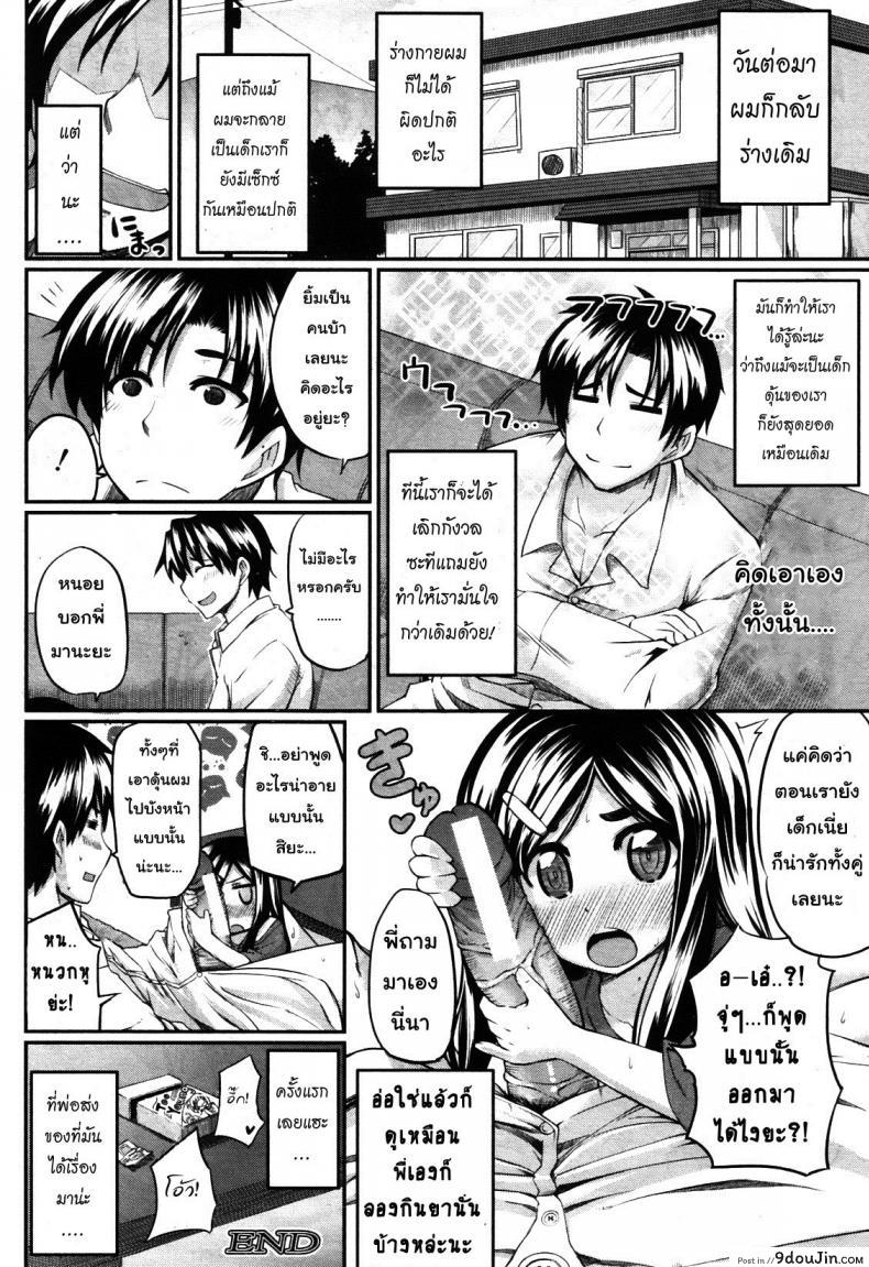อ่านโดจิน สัมพันธ์ต้องห้าม [Fue] Futari wa Fera Pure Okawari แปลไทย ภาค 5 หน้าที่ 38