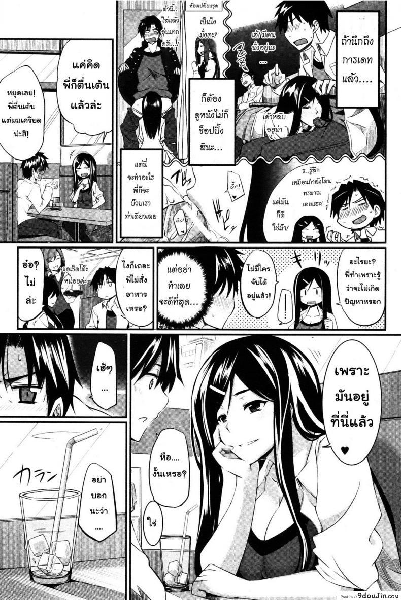 อ่านโดจิน สัมพันธ์ต้องห้าม [Fue] Futari wa Fera Pure Okawari ภาค 6 แปลไทย หน้าที่ 7