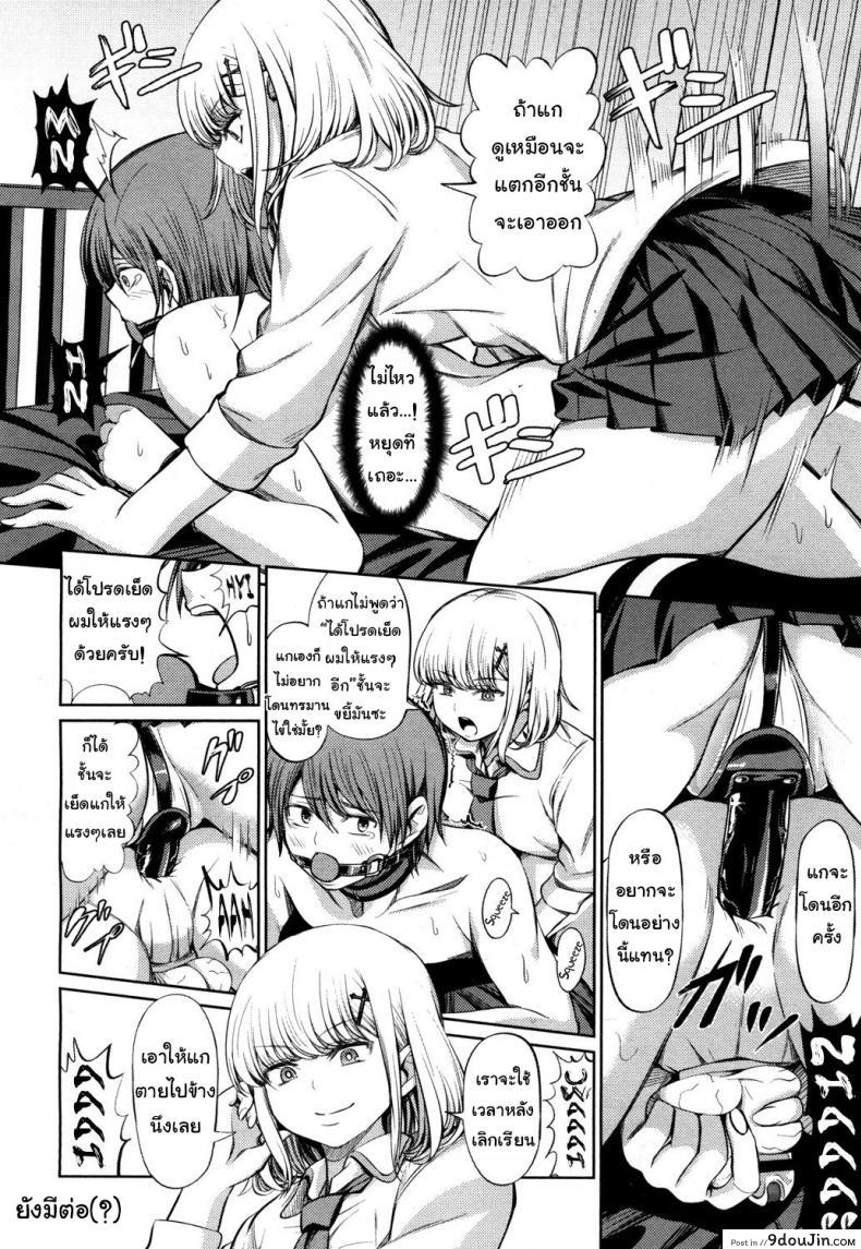 อ่านโดจิน จงรู้ไว้หญิงใหญ่สุด [Yamahata Rian] Shihai no Gakusha (Girls ForM Vol. 15) ภาค 1 แปลไทย หน้าที่ 20