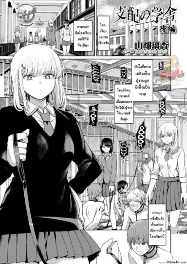 จงรู้ไว้หญิงใหญ่สุด [Yamahata Rian] Shihai no Gakusha (Girls ForM Vol. 15) ภาค 2 แปลไทย