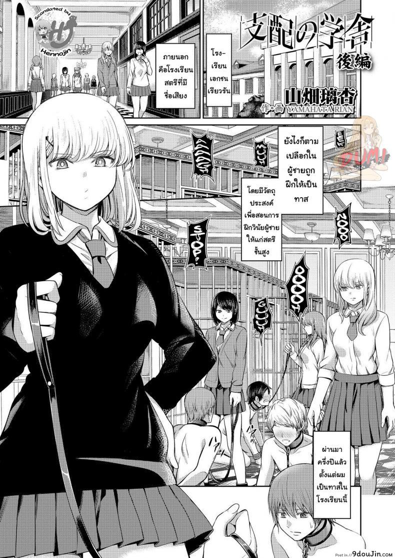 อ่านโดจิน จงรู้ไว้หญิงใหญ่สุด [Yamahata Rian] Shihai no Gakusha (Girls ForM Vol. 15) ภาค 2