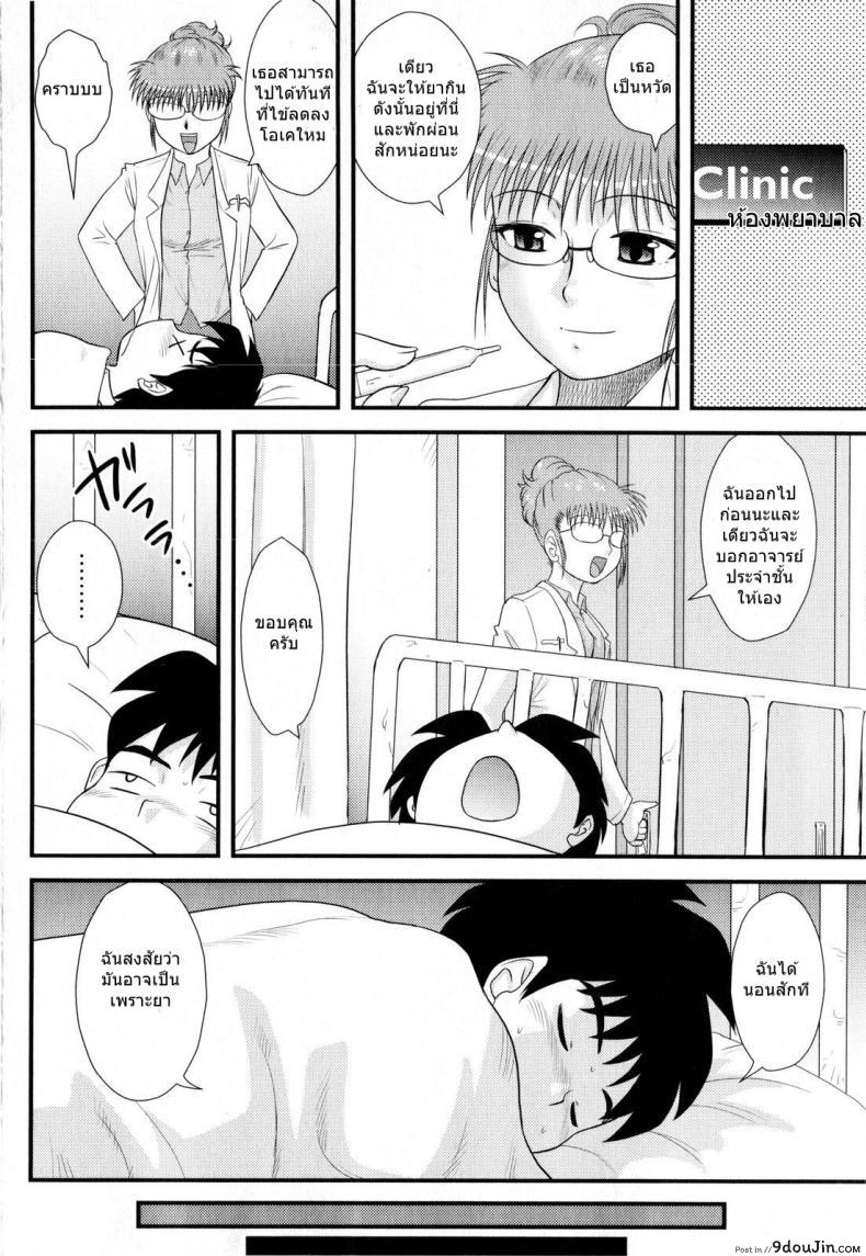 อ่านโดจิน สามคนในเดือนมีนาคม [Juan Gotoh] San Jin San Getsu (Three People, Three Months) แปลไทย ภาค 1 หน้าที่ 6