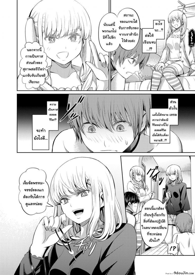 อ่านโดจิน จงรู้ไว้หญิงใหญ่สุด [Yamahata Rian] Shihai no Gakusha (Girls ForM Vol. 15) ภาค 2 แปลไทย หน้าที่ 8