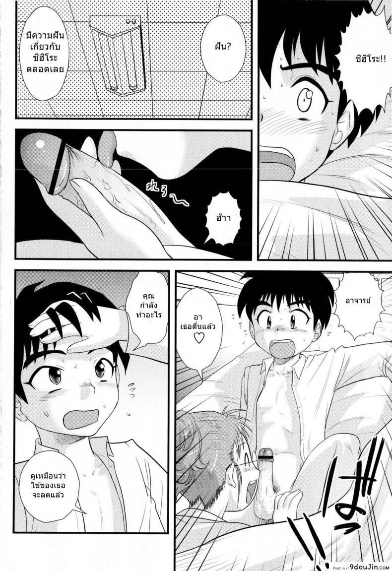 อ่านโดจิน สามคนในเดือนมีนาคม [Juan Gotoh] San Jin San Getsu (Three People, Three Months) แปลไทย ภาค 1 หน้าที่ 8