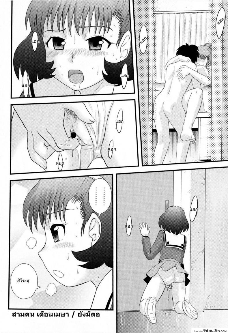 อ่านโดจิน สามคนในเดือนมีนาคม [Juan Gotoh] San Jin San Getsu (Three People, Three Months) แปลไทย ภาค 1 หน้าที่ 16