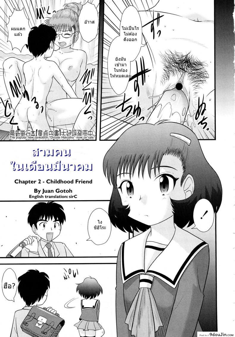 สามคนในเดือนมีนาคม [Juan Gotoh] San Jin San Getsu (Three People, Three Months) ภาค 2