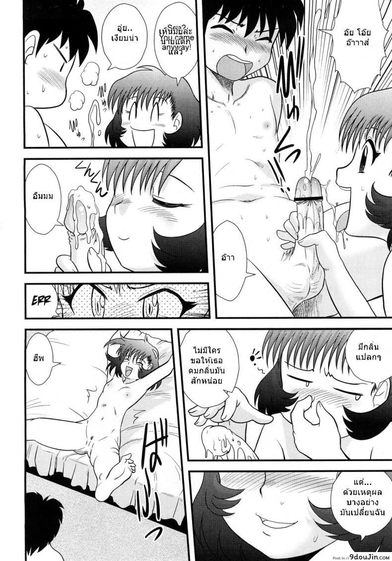 อ่านโดจิน สามคนในเดือนมีนาคม [Juan Gotoh] San Jin San Getsu (Three People, Three Months) อ่านฟรี ภาค 2 หน้าที่ 10