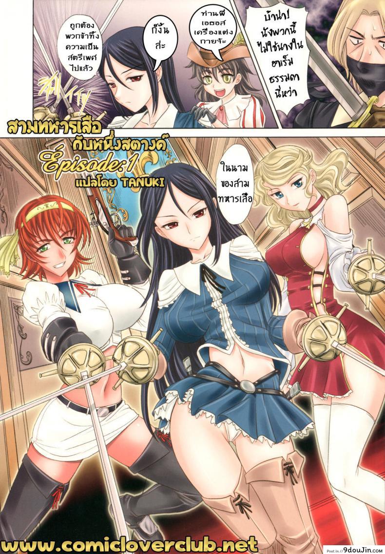 อ่านโดจิน สามทหารเสือกะหนึ่งสตางค์ [Takaoka Motofumi] Rapiere ภาค 1 หน้าที่ 4