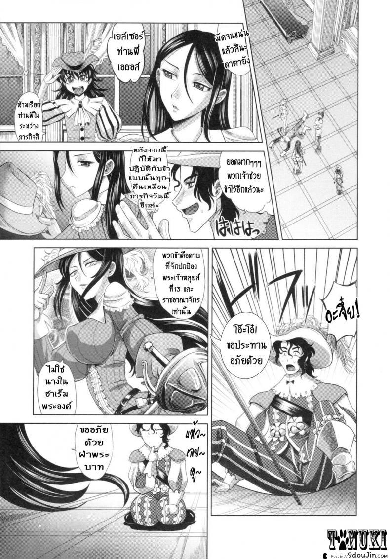 อ่านโดจิน สามทหารเสือกะหนึ่งสตางค์ [Takaoka Motofumi] Rapiere ภาค 1 หน้าที่ 5