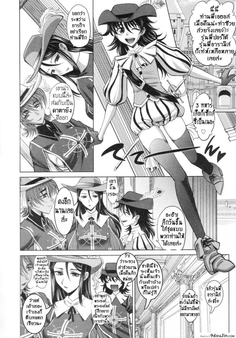 อ่านโดจิน สามทหารเสือกะหนึ่งสตางค์ [Takaoka Motofumi] Rapiere ภาค 1 หน้าที่ 6