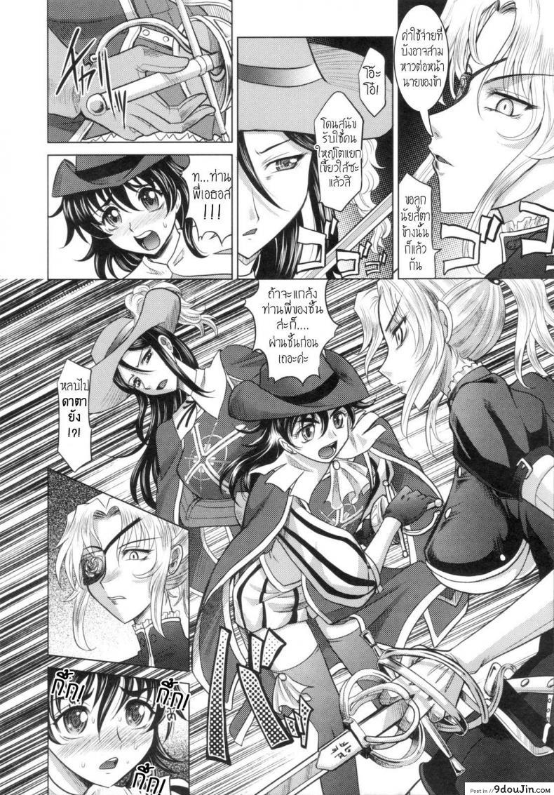 อ่านโดจิน สามทหารเสือกะหนึ่งสตางค์ [Takaoka Motofumi] Rapiere แปลไทย ภาค 1 หน้าที่ 8