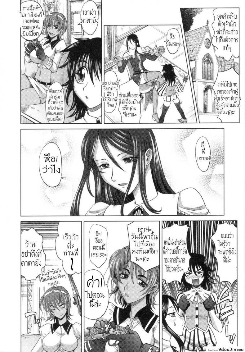 อ่านโดจิน สามทหารเสือกะหนึ่งสตางค์ [Takaoka Motofumi] Rapiere แปลไทย ภาค 1 หน้าที่ 10