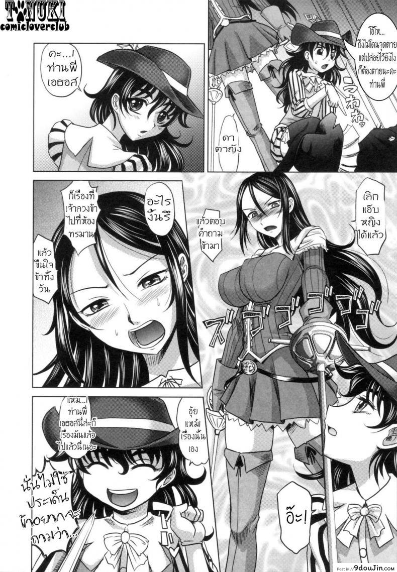 อ่านโดจิน สามทหารเสือกะหนึ่งสตางค์ [Takaoka Motofumi] Rapiere แปลไทย ภาค 2 หน้าที่ 4