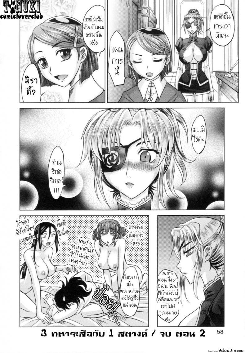 อ่านโดจิน สามทหารเสือกะหนึ่งสตางค์ [Takaoka Motofumi] Rapiere แปลไทย ภาค 2 หน้าที่ 24