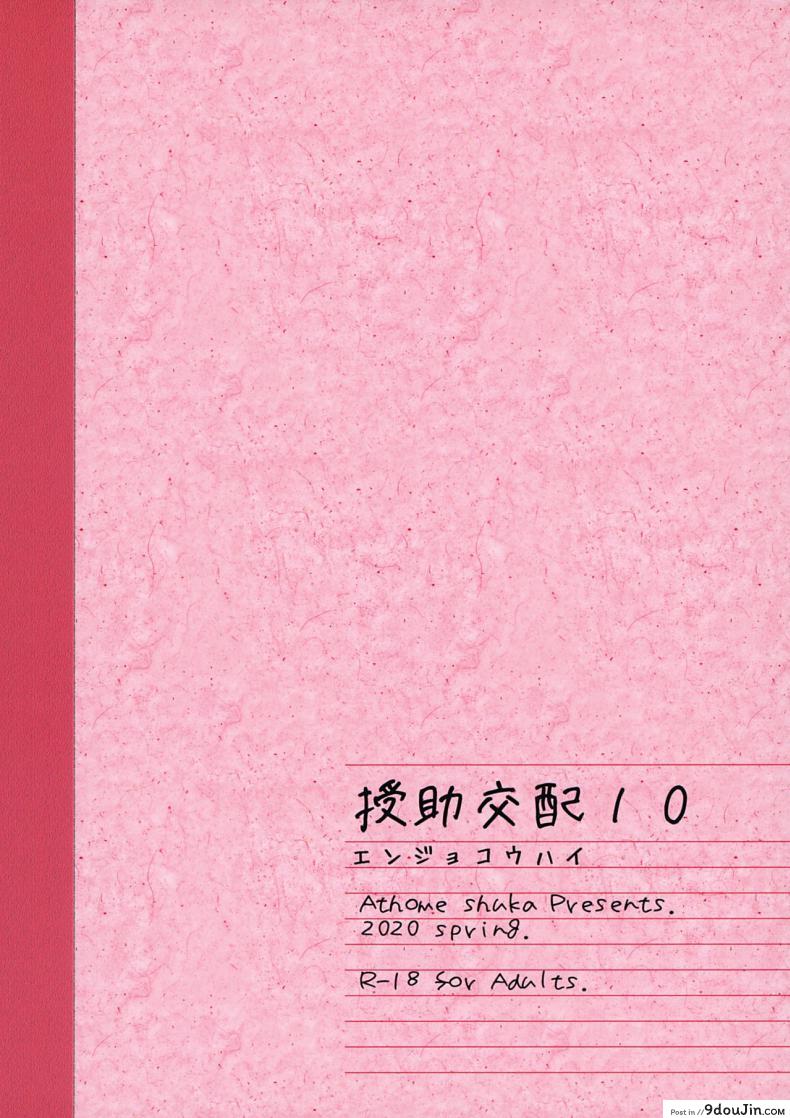 อ่านโดจิน ผู้ช่วยสืบพันธุ์ [Athome Shuka (Takunomi)] Enjo Kouhai ภาค 10 (แปลไทย) หน้าที่ 34