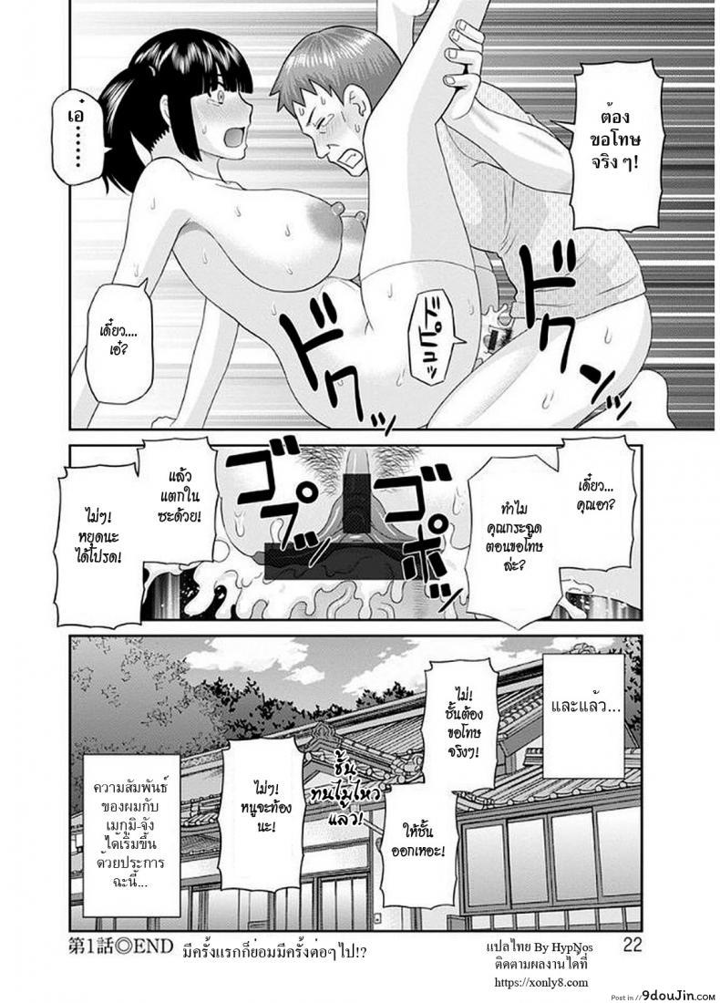 อ่านโดจิน สามสาวกับเฒ่าหัวงู [Kawamori Misaki] Megumi-san wa Musuko no Kanojo แปลไทย ภาค 01 หน้าที่ 22