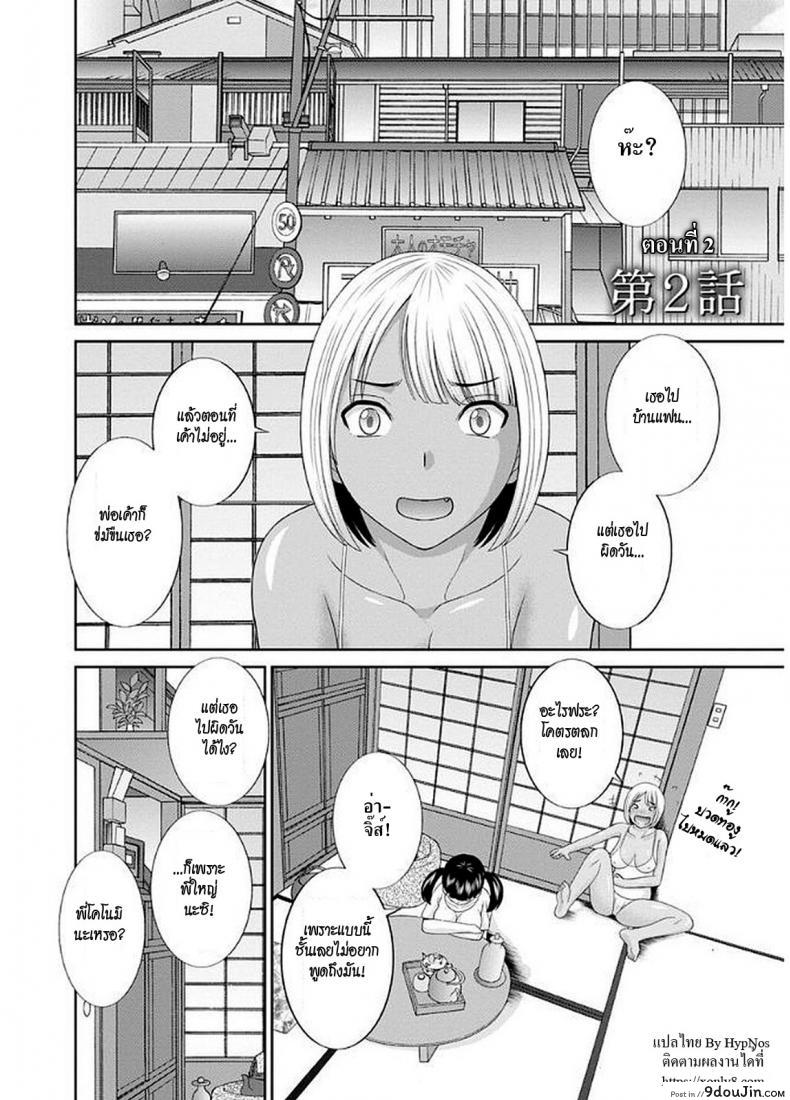 อ่านโดจิน สามสาวกับเฒ่าหัวงู [Kawamori Misaki] Megumi-san wa Musuko no Kanojo ภาค 02 หน้าที่ 2